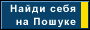 Poshuk