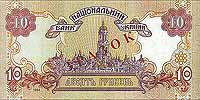 10 Hryvnias. Side B.