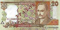 20 Hryvnias. Side A.