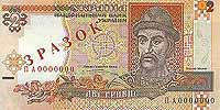 2 Hryvnias. Side A.