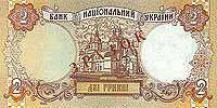 2 Hryvnias. Side B.