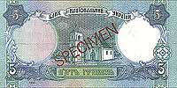 5 Hryvnias. Side B.
