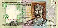 1 Hryvnia. Alernative. Side A.