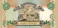 1 Hryvnia. Alernative. Side B.