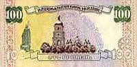 100 Hryvnias. Side B.