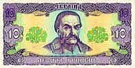 10 Hryvnias. Side A.