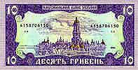 10 Hryvnias. Side B.