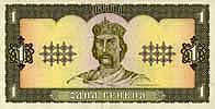1 Hryvnia. Side A.
