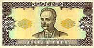 20 Hryvnias. Side A.