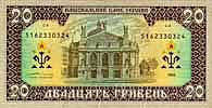 20 Hryvnias. Side B.