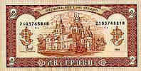 2 Hryvnias. Side B.
