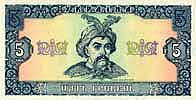 5 Hryvnias. Side A.